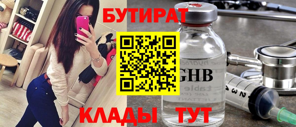 БУТИРАТ GHB Чапаевск