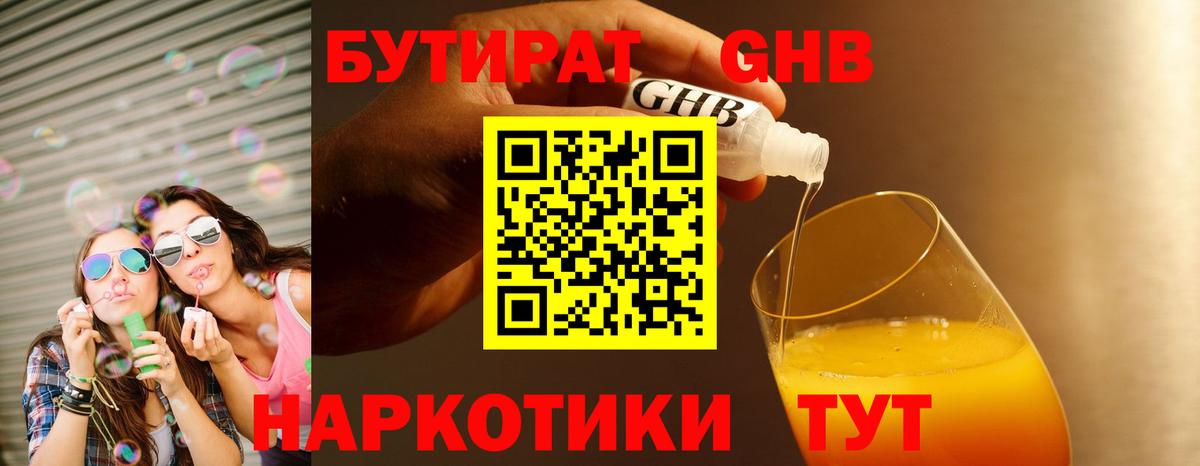 Бутират оксибутират  Вход с VPN  Чапаевск 