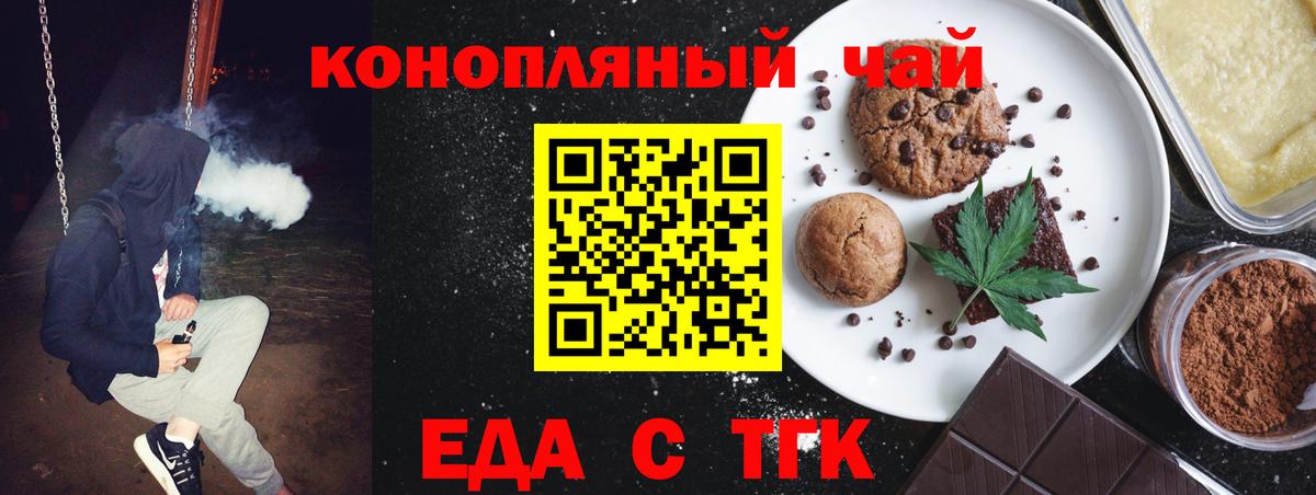 Печенье с ТГК марихуана  Вход с VPN  Чапаевск 