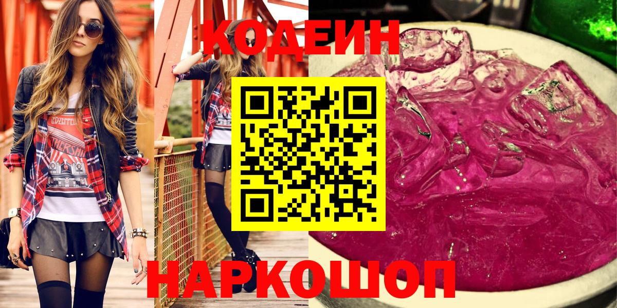 Кодеиновый сироп Lean Purple Drank  Кодеин Purple Drank  Вход с VPN  Чапаевск 
